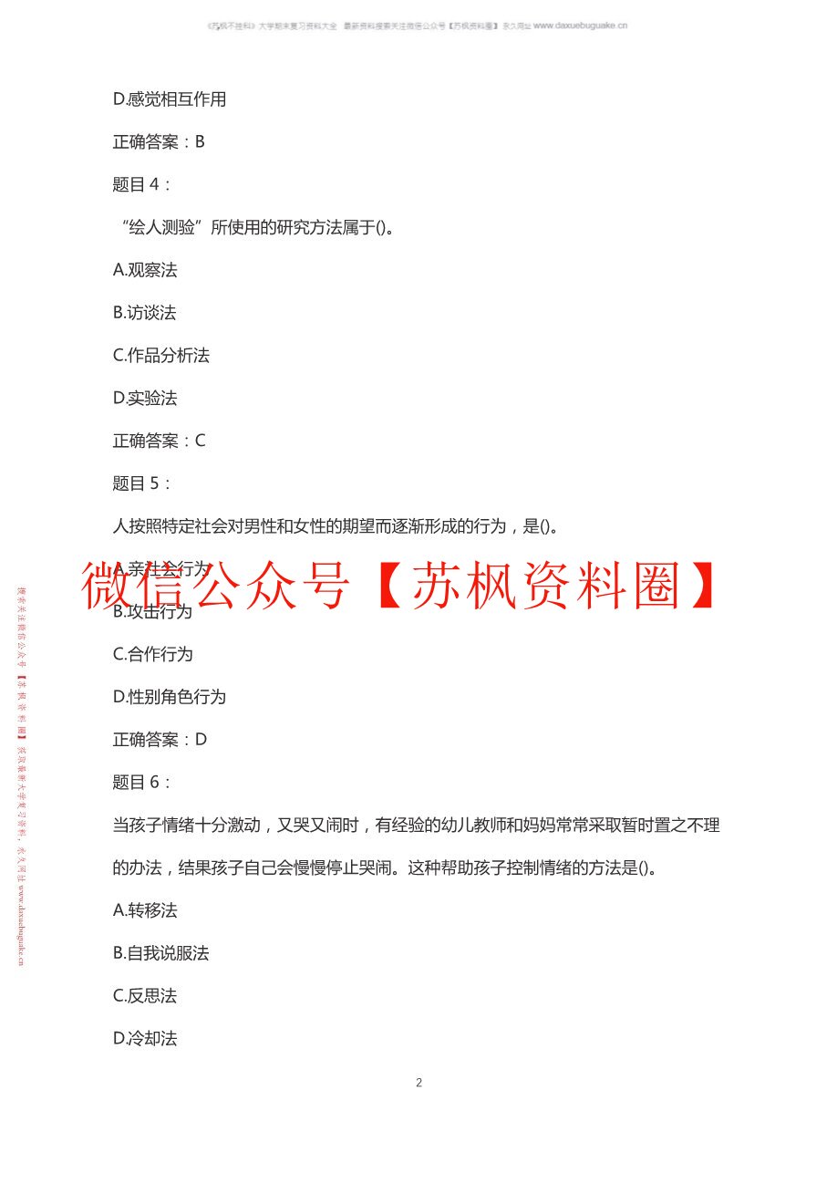 学前心理学